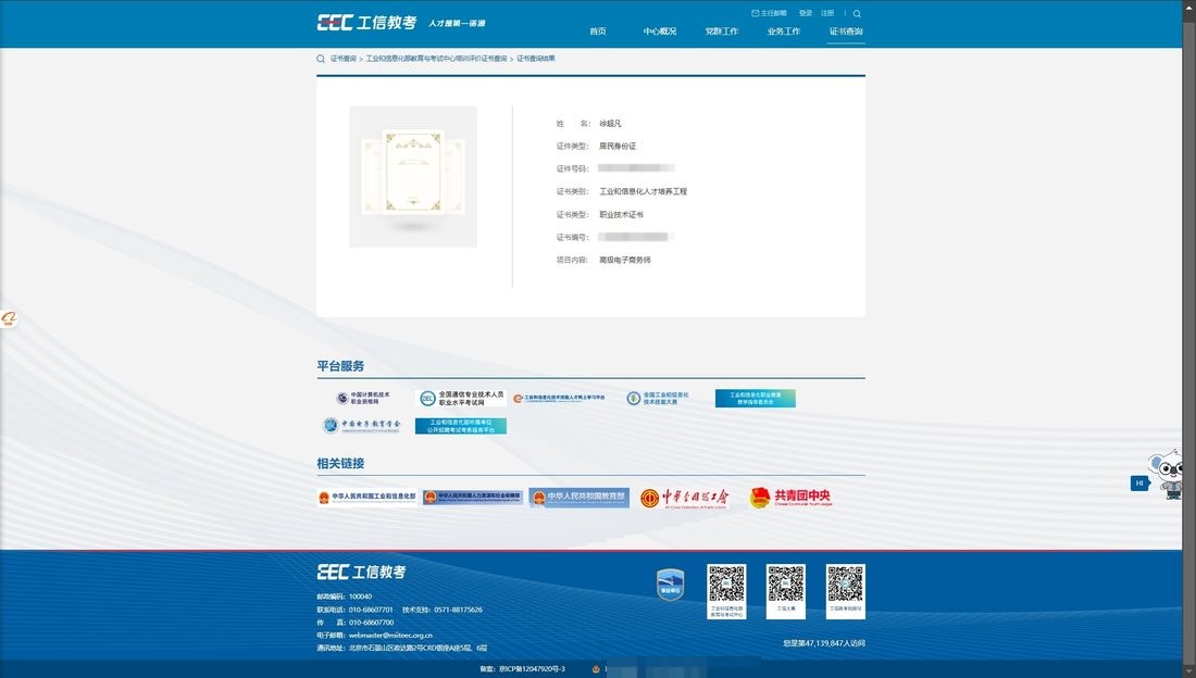 职业技能在线学习证书