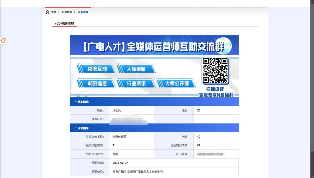 全媒体运营师职业能力评价证书