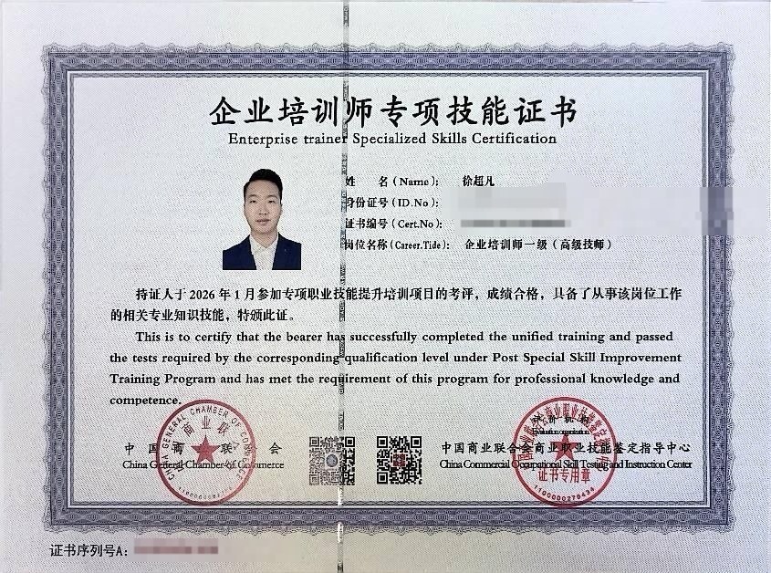 企业培训师专项技能证书